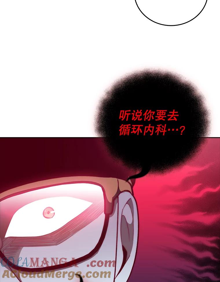 《升级医生崔基石》39.体验循环内科 第16页