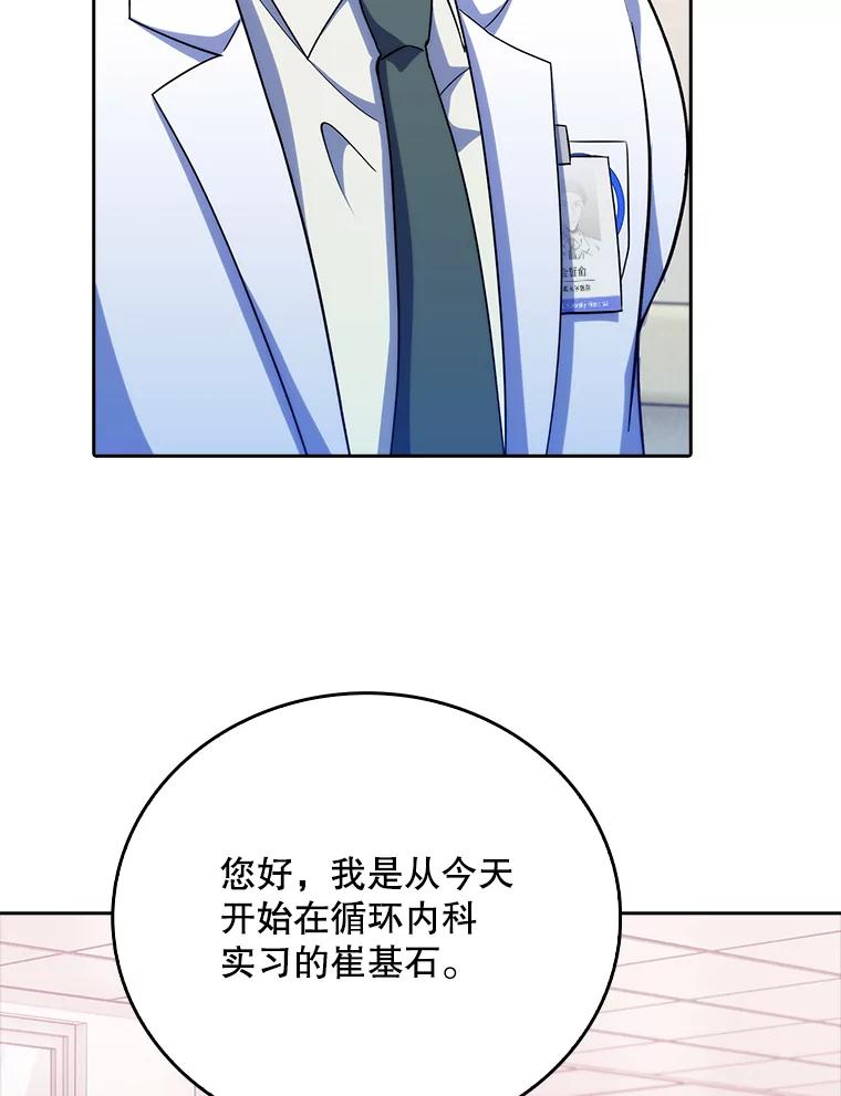《升级医生崔基石》39.体验循环内科 第35页