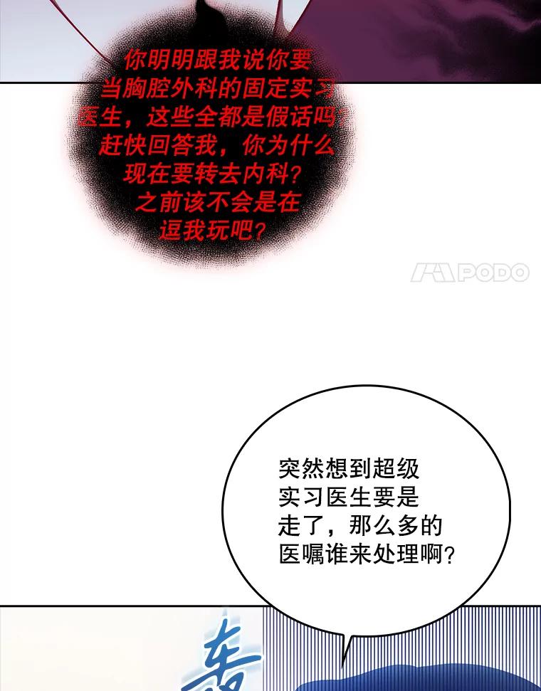 《升级医生崔基石》39.体验循环内科 第17页