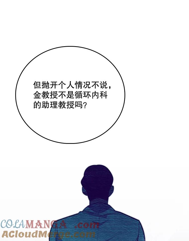 《升级医生崔基石》39.体验循环内科 第76页