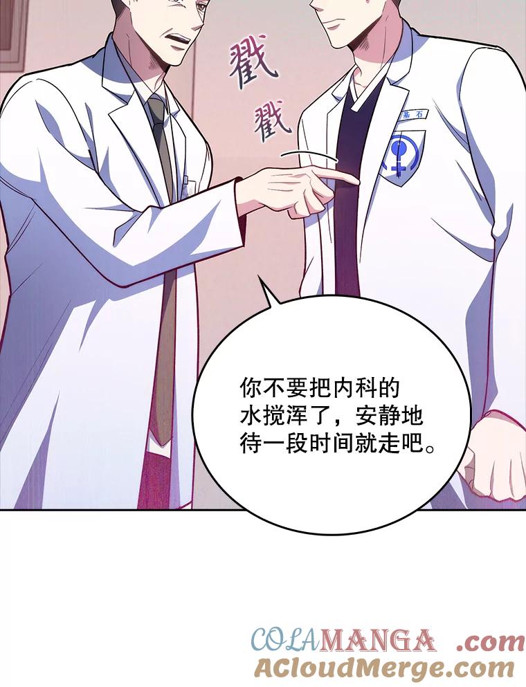 《升级医生崔基石》39.体验循环内科 第43页
