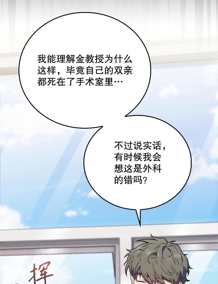 《升级医生崔基石》39.体验循环内科 第68页