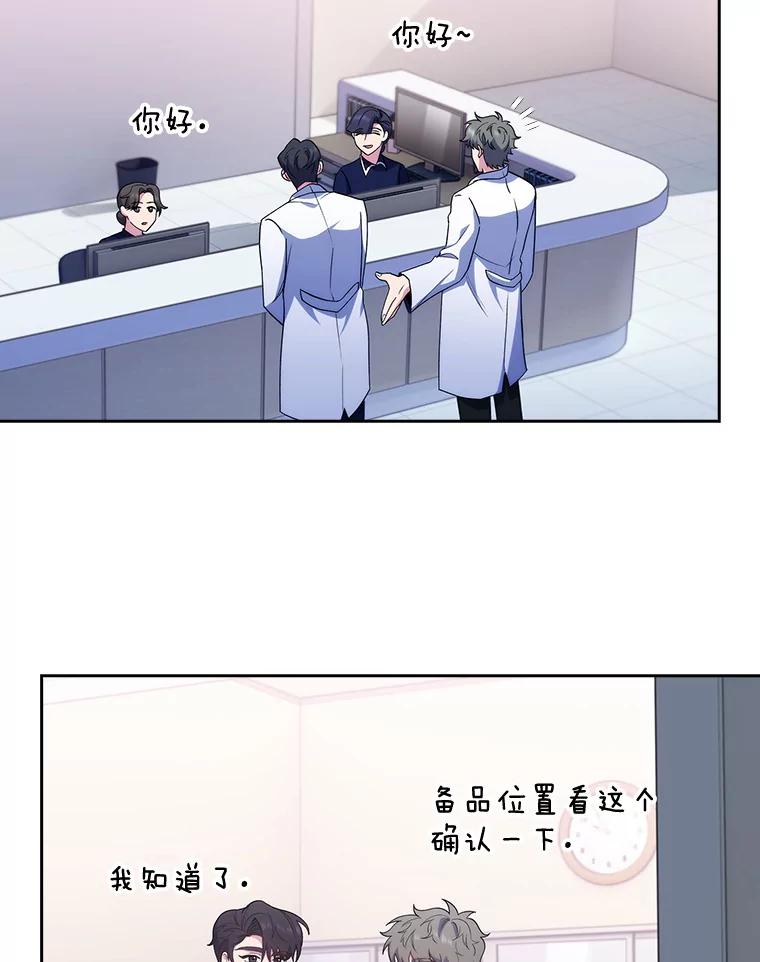 《升级医生崔基石》39.体验循环内科 第50页