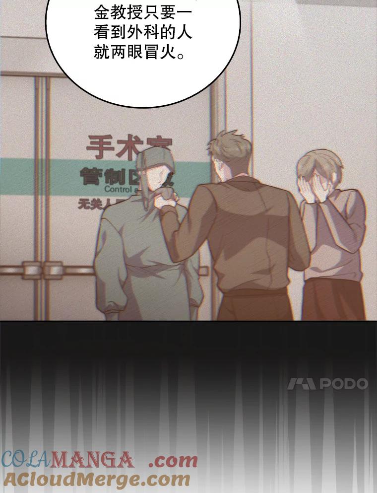 《升级医生崔基石》39.体验循环内科 第67页