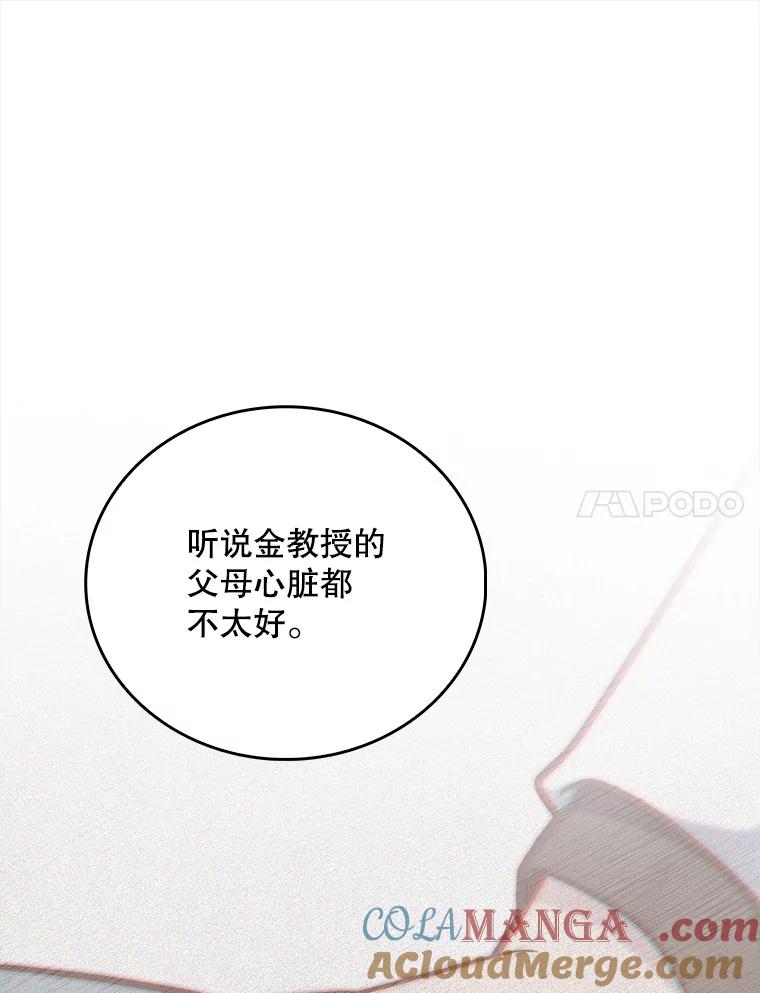 《升级医生崔基石》39.体验循环内科 第64页