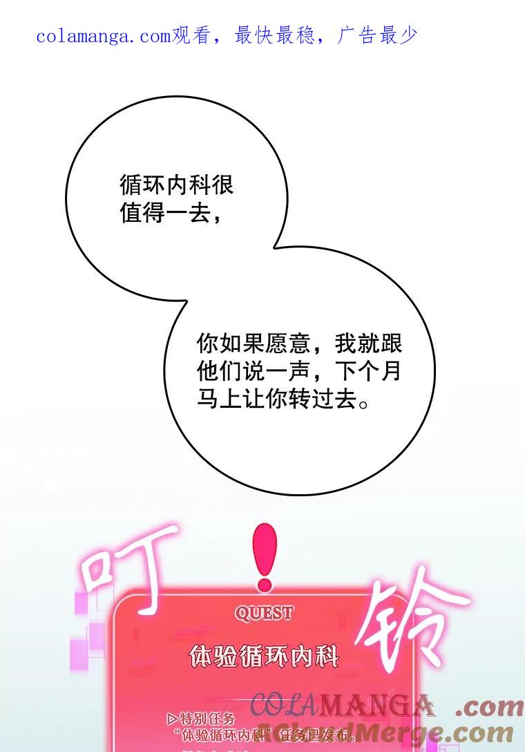 《升级医生崔基石》39.体验循环内科 第1页