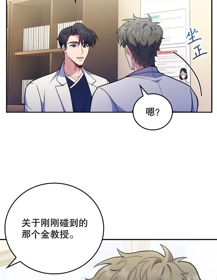 《升级医生崔基石》39.体验循环内科 第59页