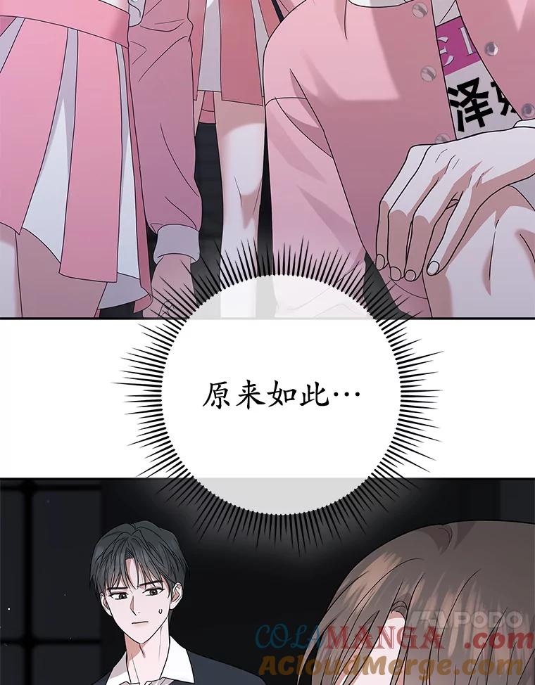《MAVE：另一个世界》39.攻略要员 第88页