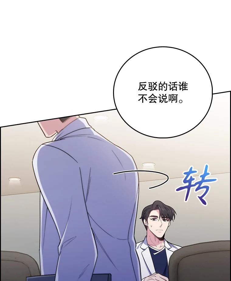 《升级医生崔基石》40.被针对 第26页