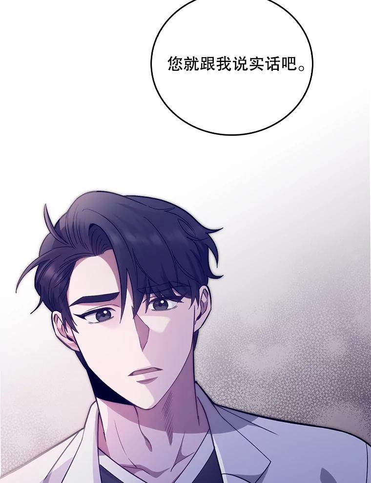 《升级医生崔基石》40.被针对 第116页