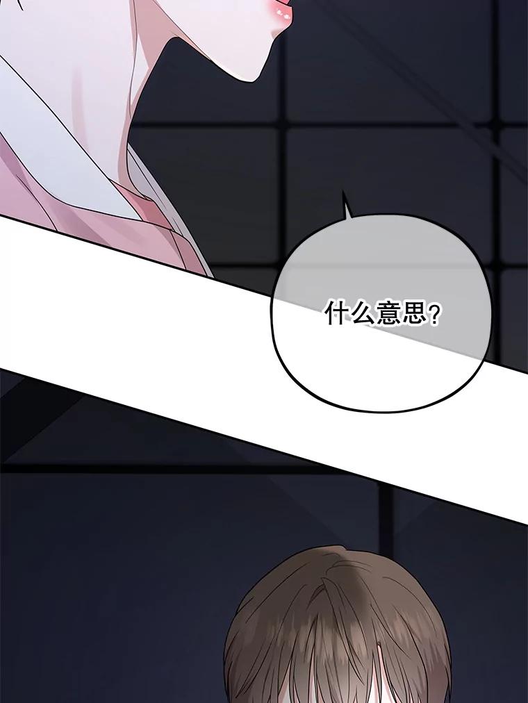 《MAVE：另一个世界》40.现在和未来 第36页