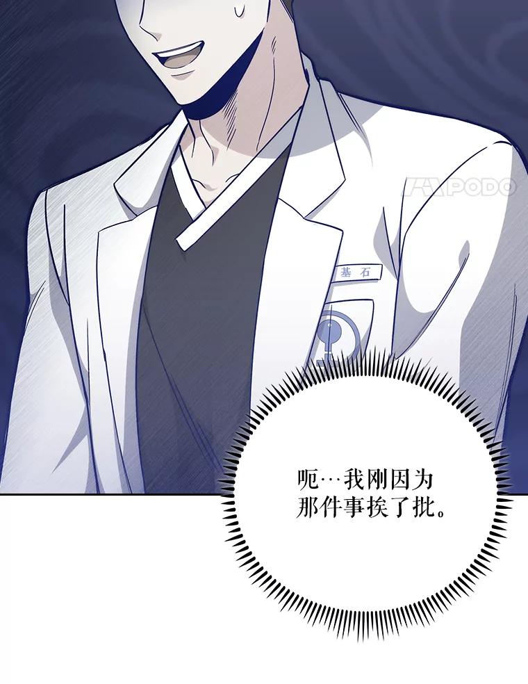 《升级医生崔基石》40.被针对 第68页