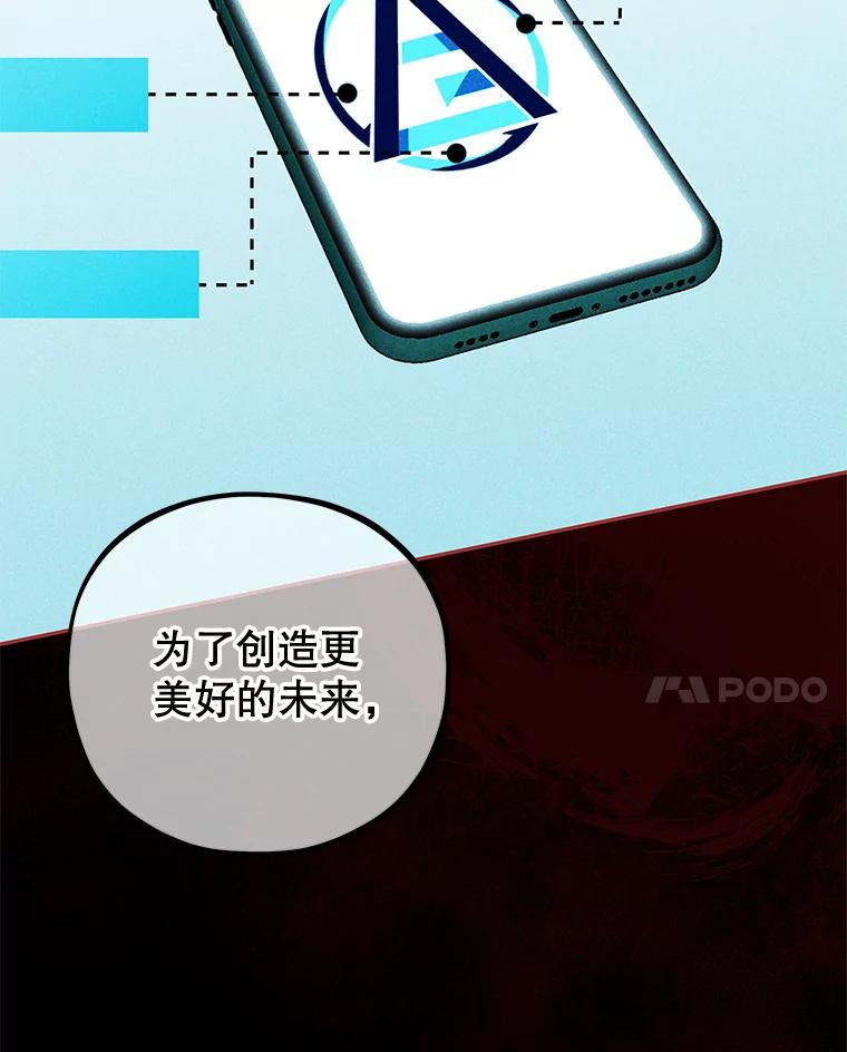 《MAVE：另一个世界》40.现在和未来 第14页