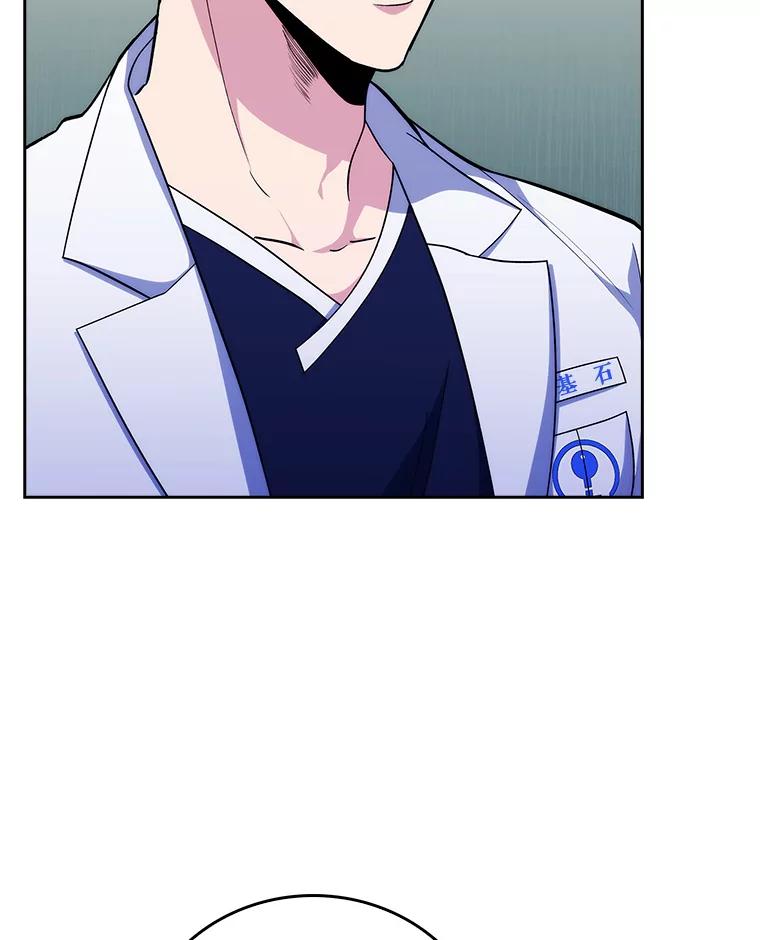 《升级医生崔基石》40.被针对 第16页
