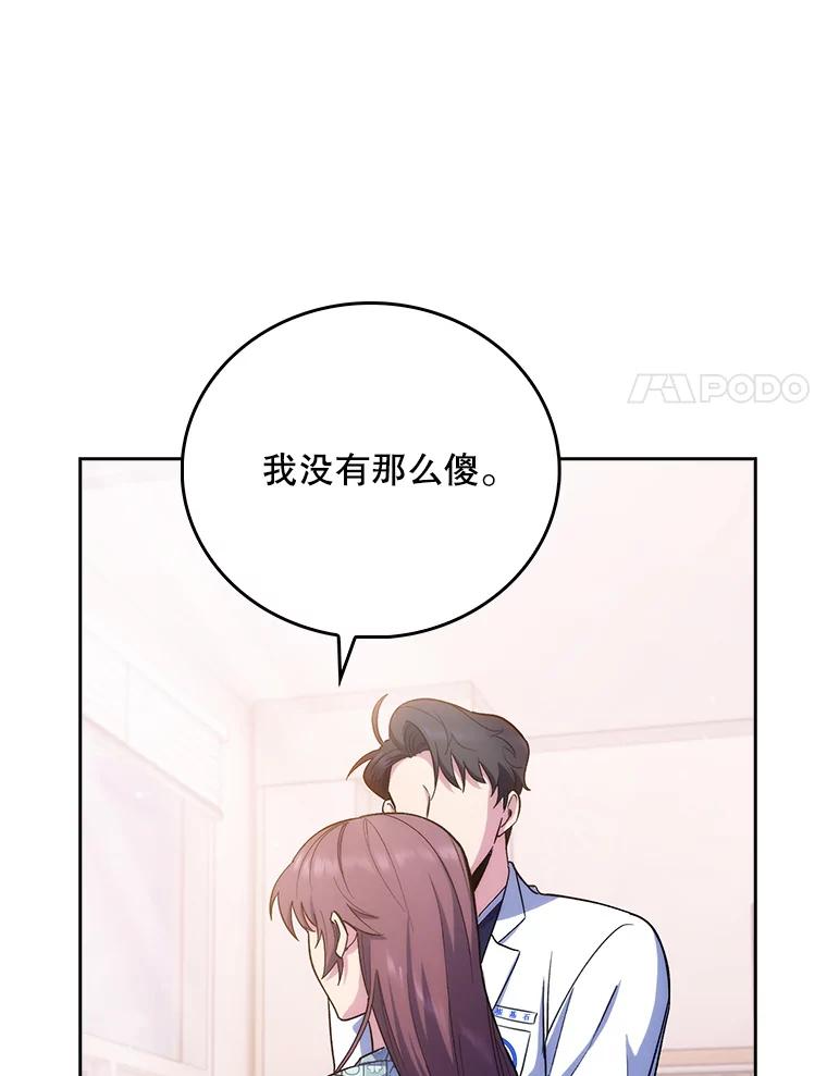 《升级医生崔基石》40.被针对 第114页