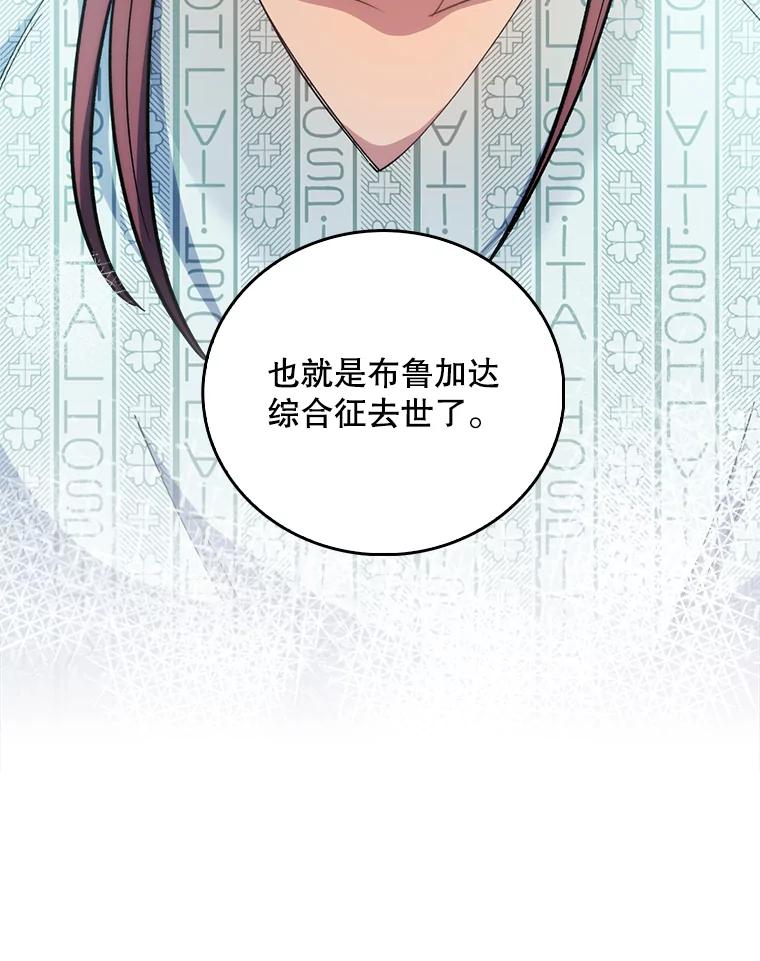 《升级医生崔基石》40.被针对 第110页