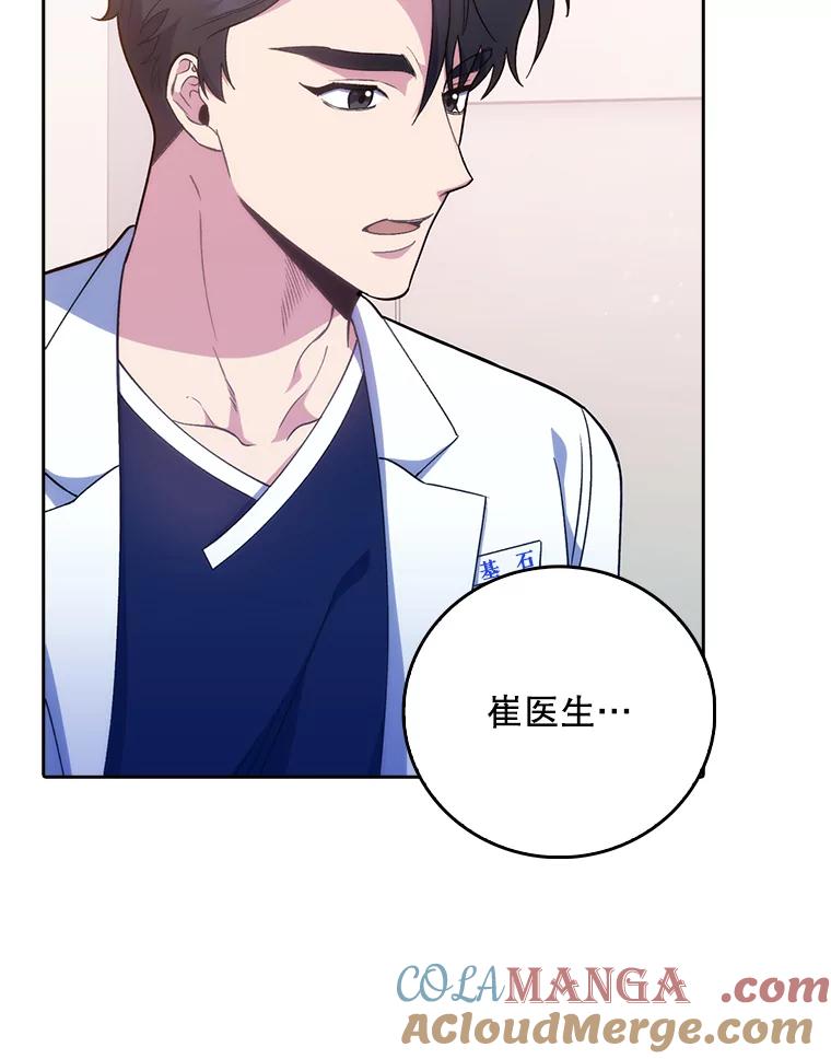 《升级医生崔基石》40.被针对 第113页