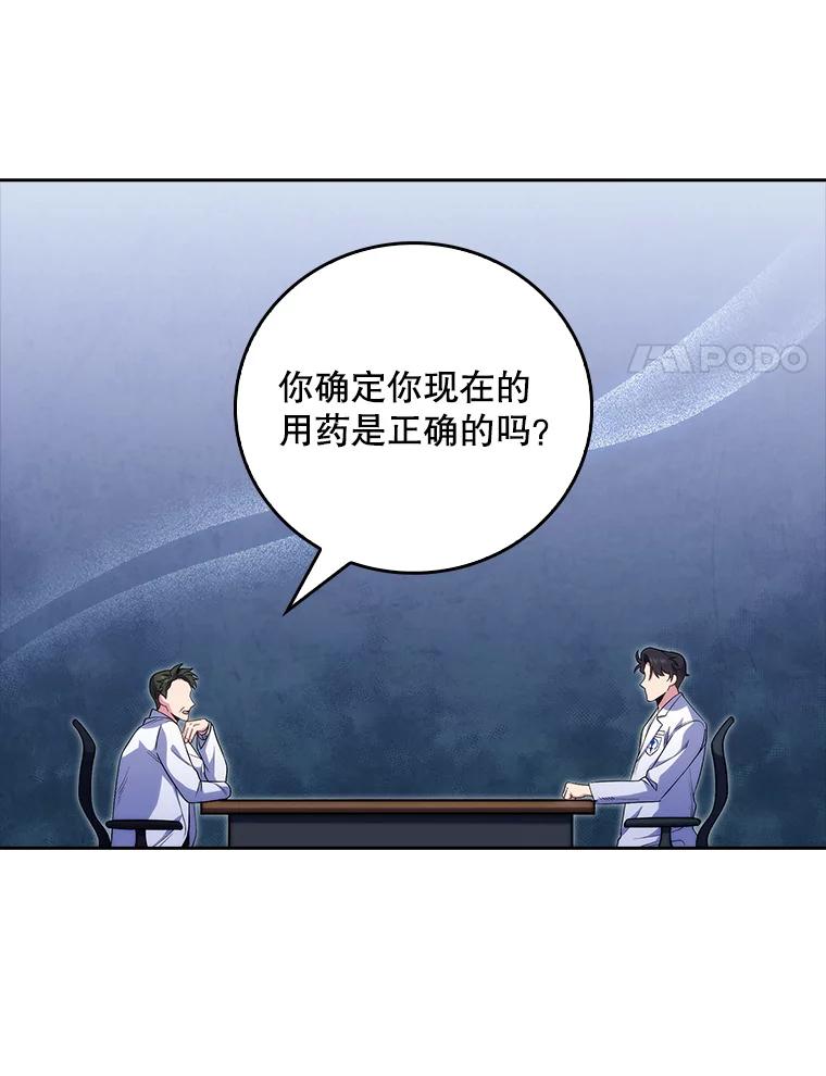 《升级医生崔基石》40.被针对 第51页