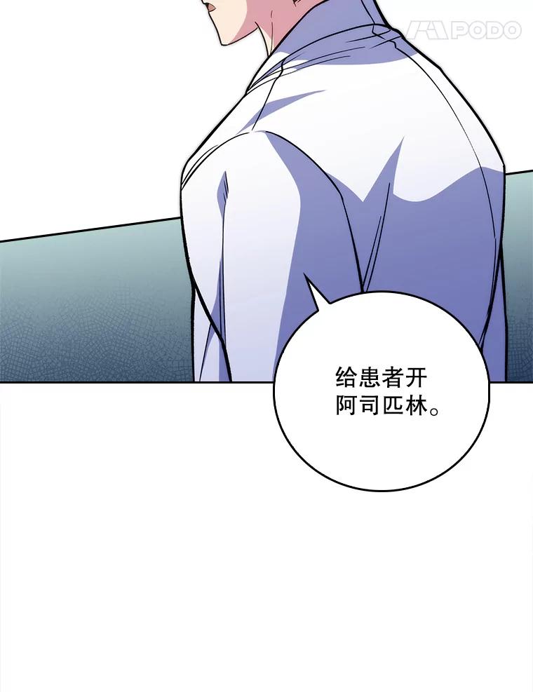 《升级医生崔基石》40.被针对 第48页