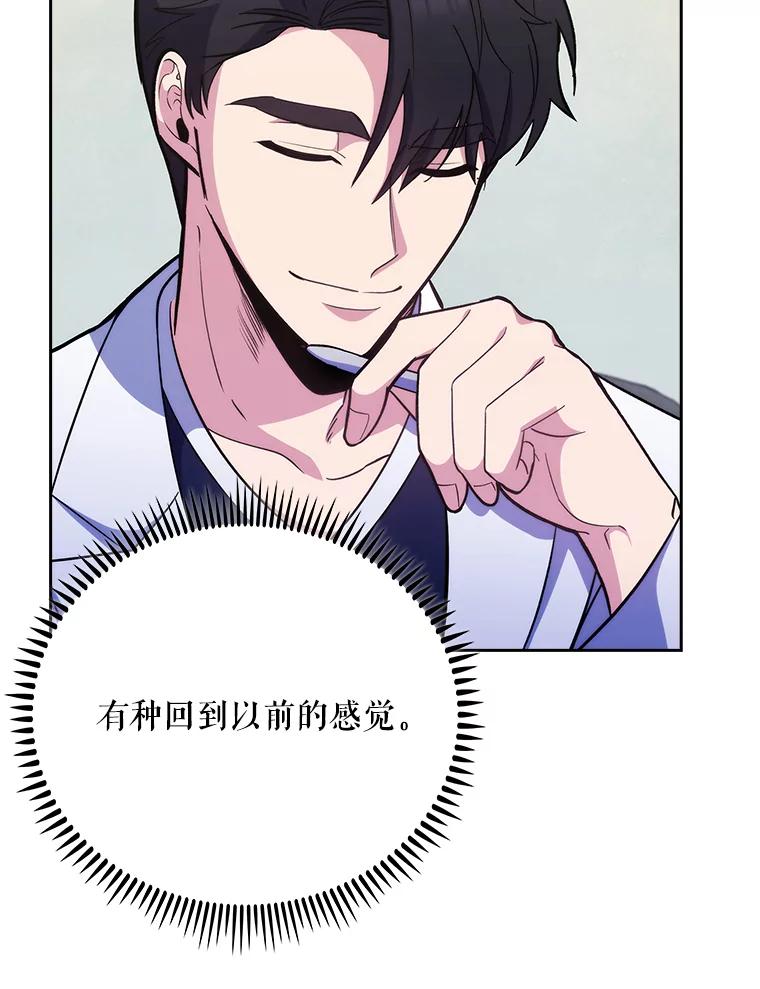 《升级医生崔基石》40.被针对 第6页