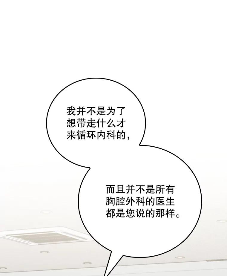 《升级医生崔基石》40.被针对 第24页