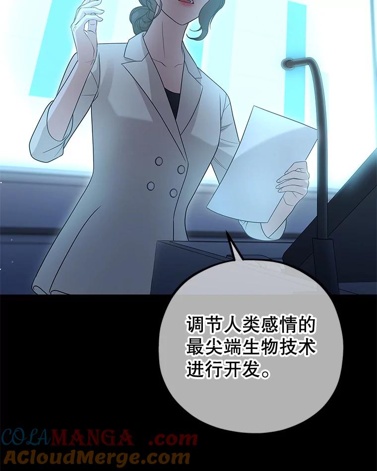 《MAVE：另一个世界》40.现在和未来 第9页