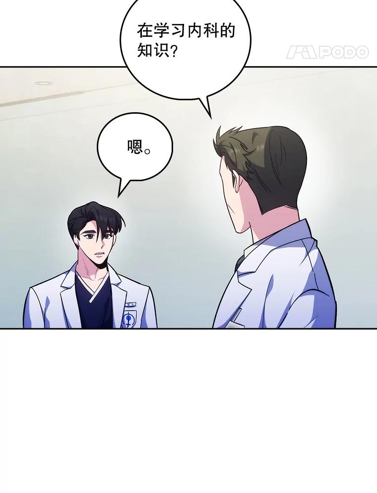 《升级医生崔基石》40.被针对 第14页