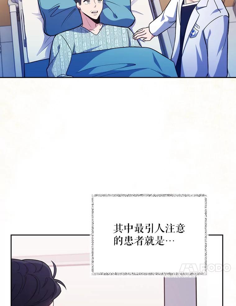 《升级医生崔基石》40.被针对 第74页