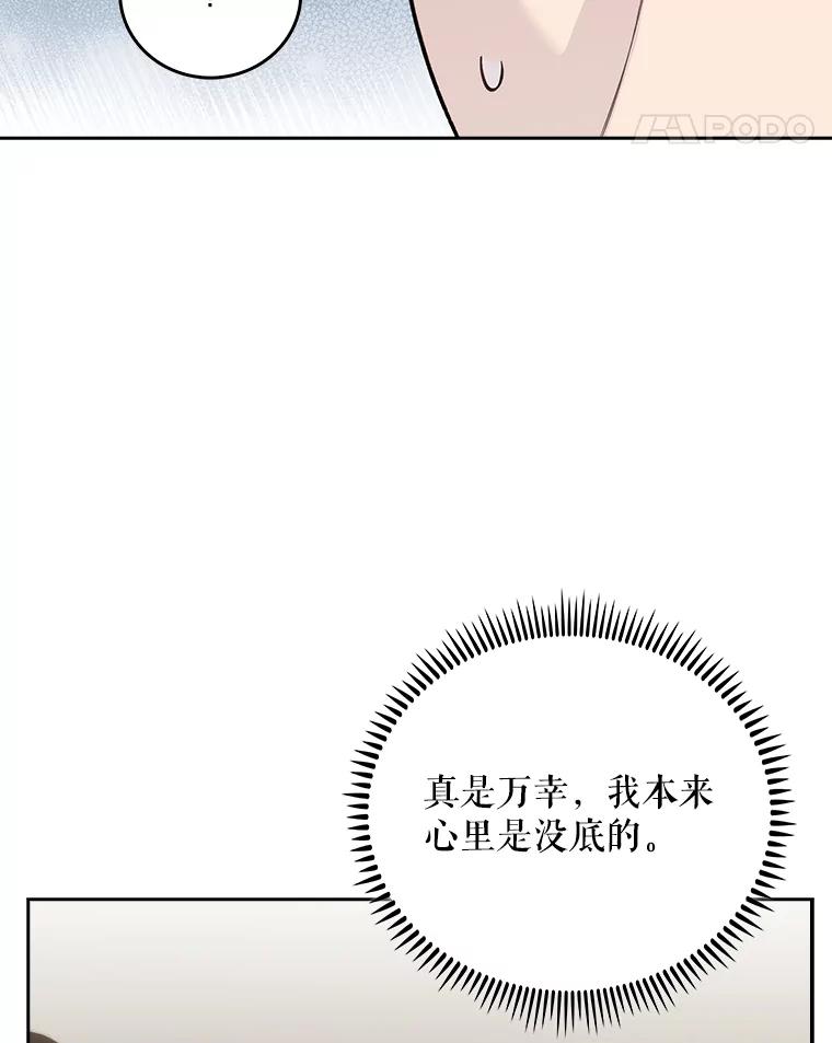 《升级医生崔基石》40.被针对 第58页
