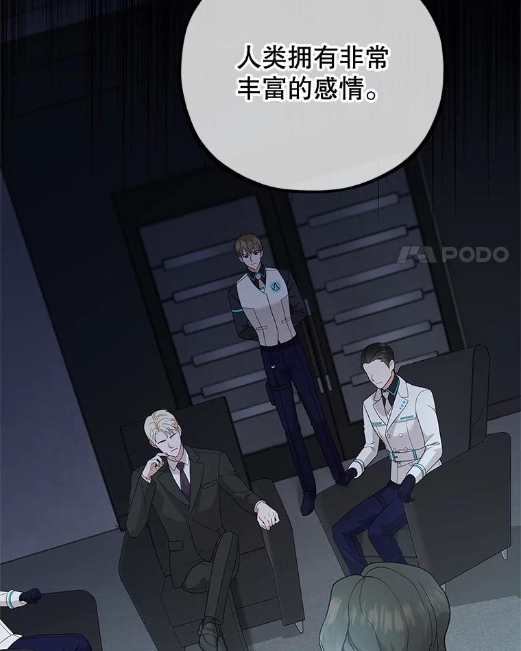 《MAVE：另一个世界》40.现在和未来 第4页