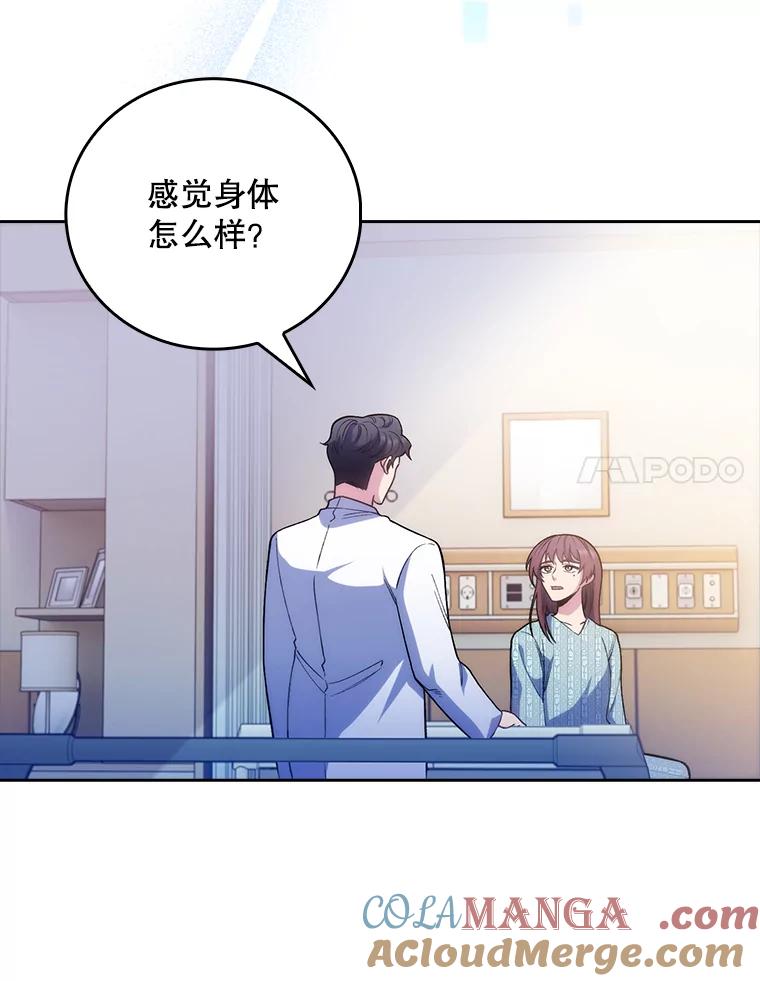 《升级医生崔基石》40.被针对 第81页