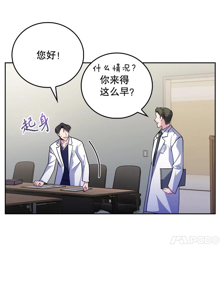 《升级医生崔基石》40.被针对 第10页