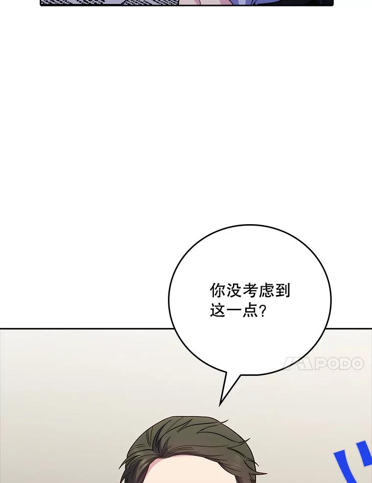 《升级医生崔基石》40.被针对 第44页