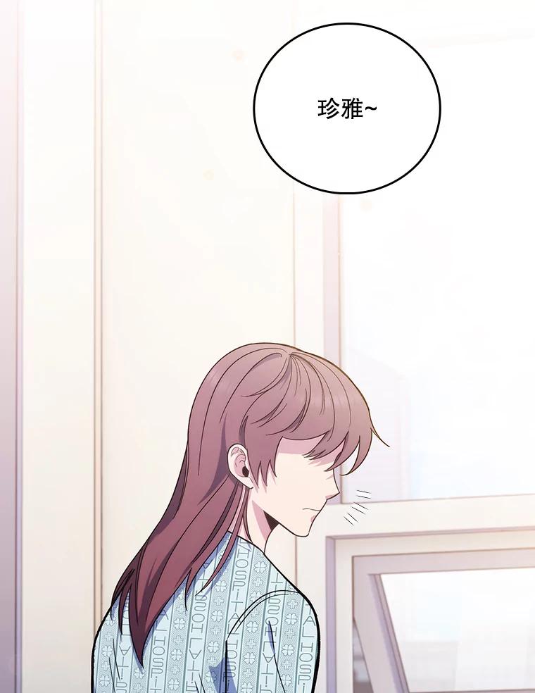 《升级医生崔基石》40.被针对 第76页