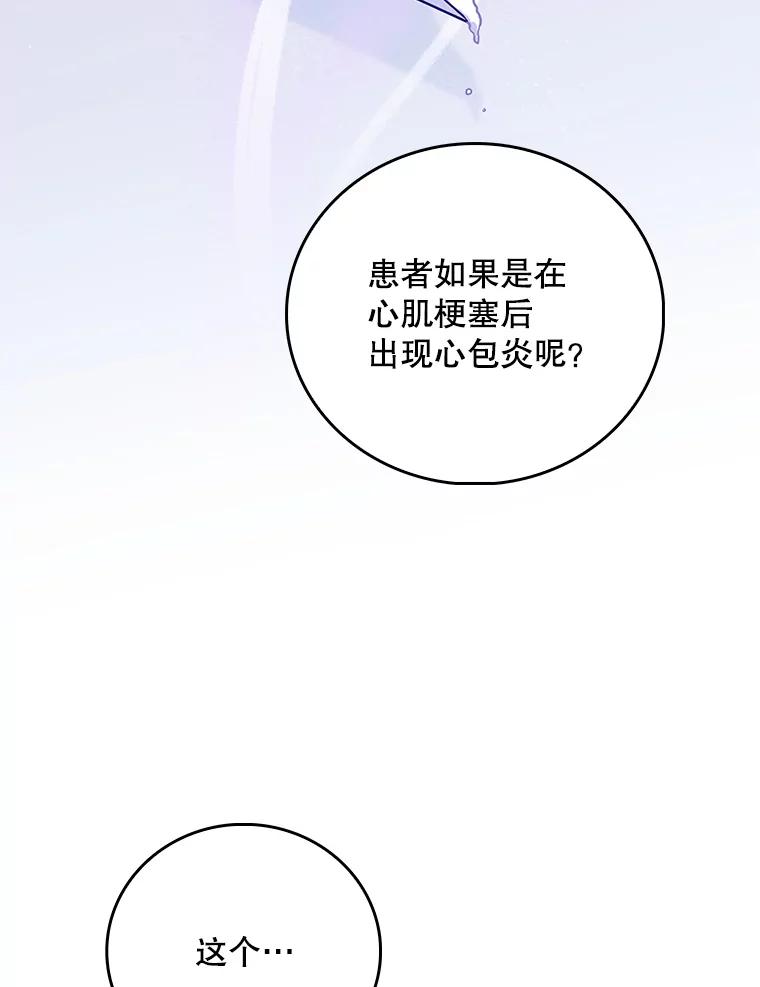 《升级医生崔基石》40.被针对 第42页