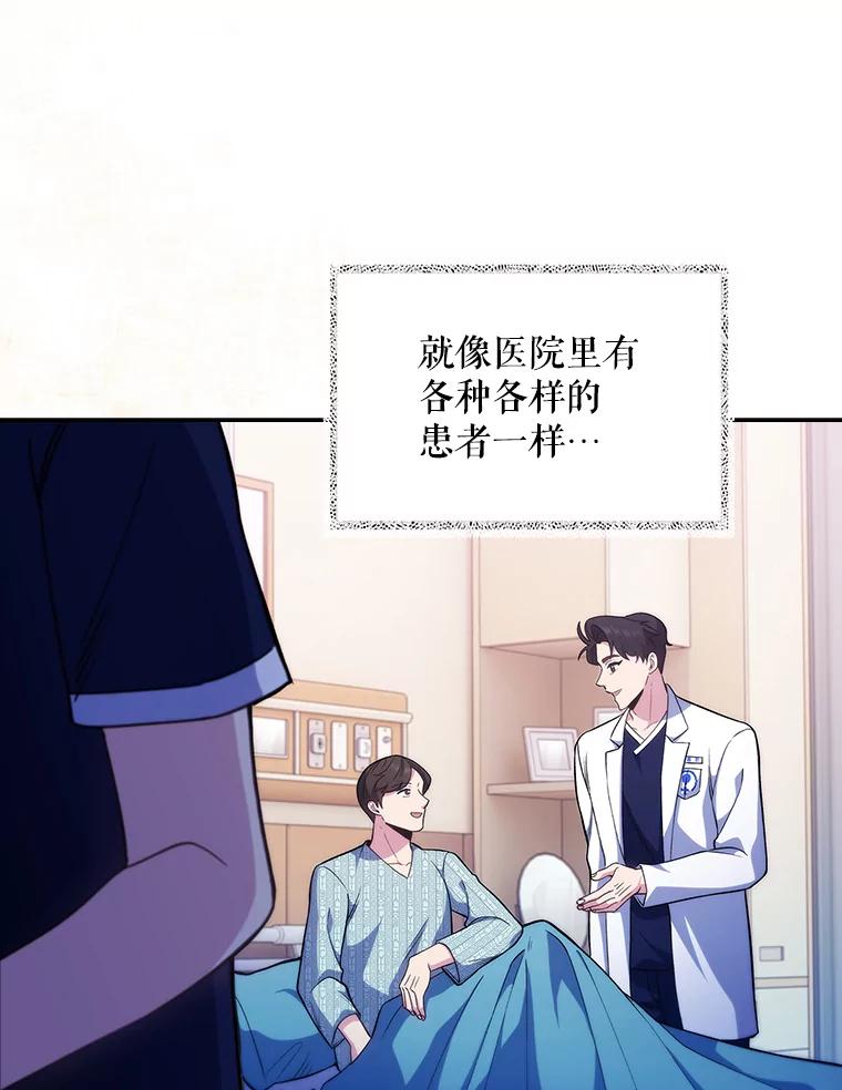 《升级医生崔基石》40.被针对 第72页