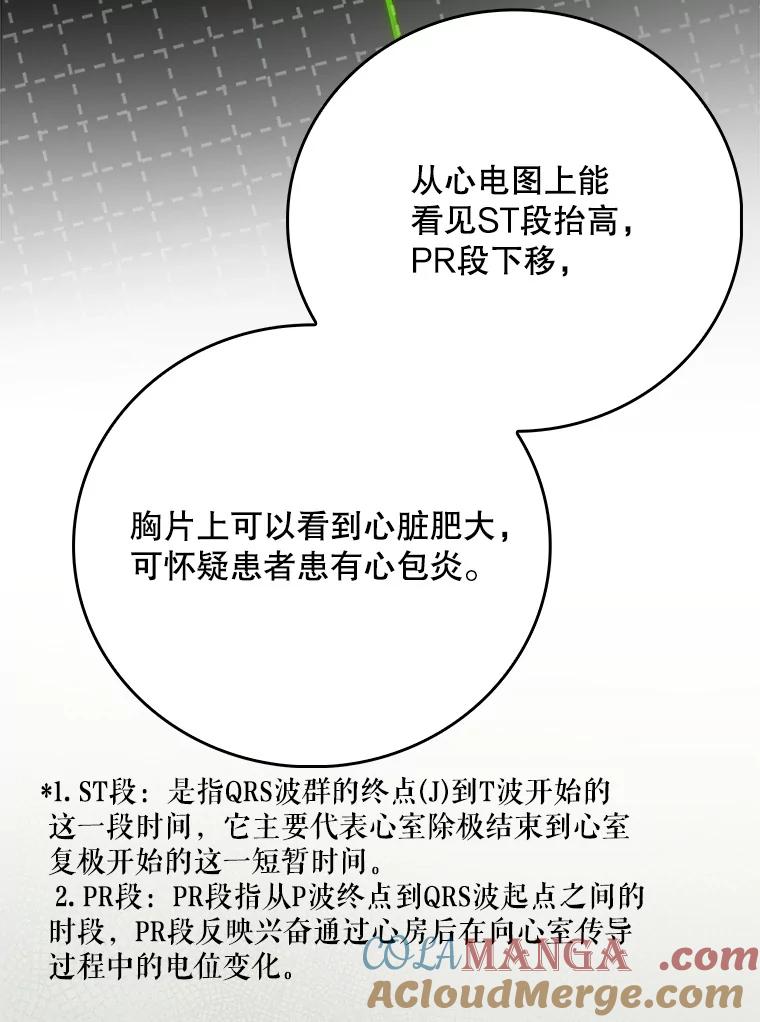 《升级医生崔基石》40.被针对 第37页