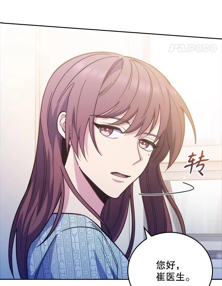 《升级医生崔基石》40.被针对 第78页