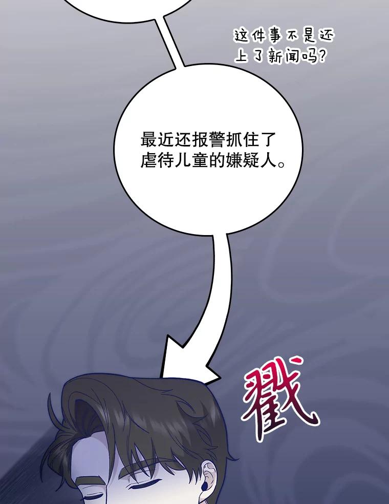 《升级医生崔基石》40.被针对 第67页