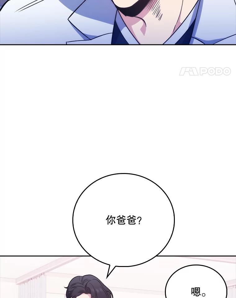 《升级医生崔基石》40.被针对 第104页