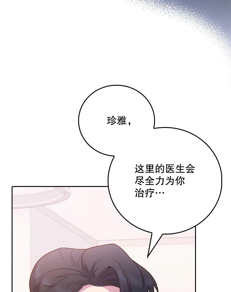 《升级医生崔基石》40.被针对 第112页