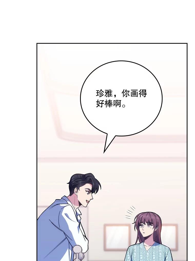 《升级医生崔基石》40.被针对 第95页