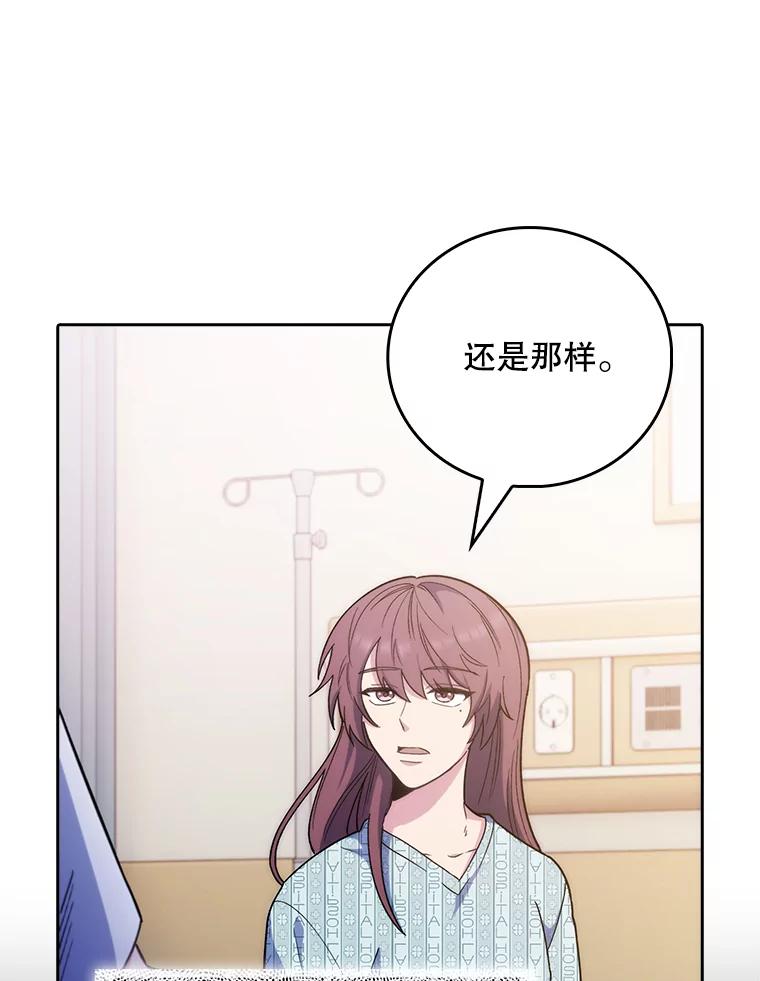 《升级医生崔基石》40.被针对 第82页