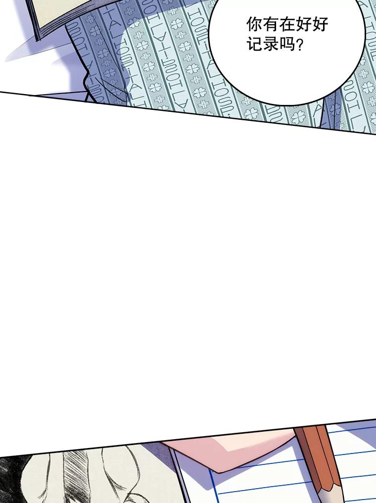 《升级医生崔基石》40.被针对 第92页
