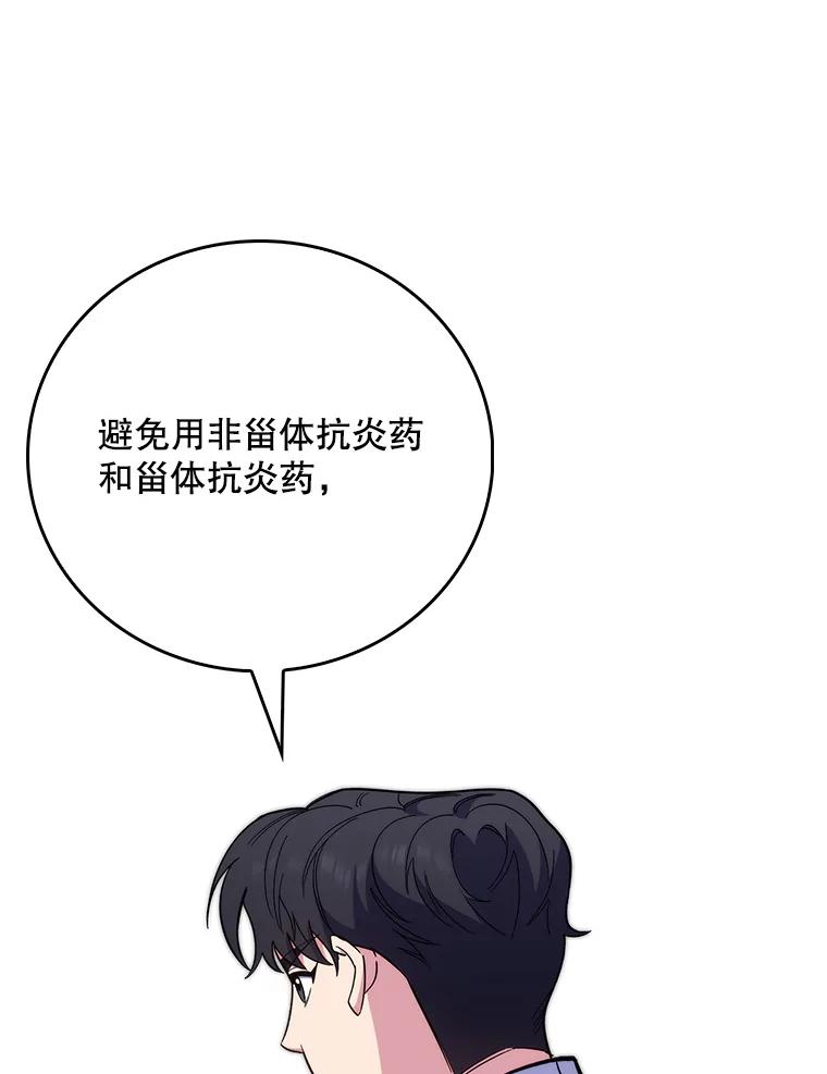 《升级医生崔基石》40.被针对 第47页