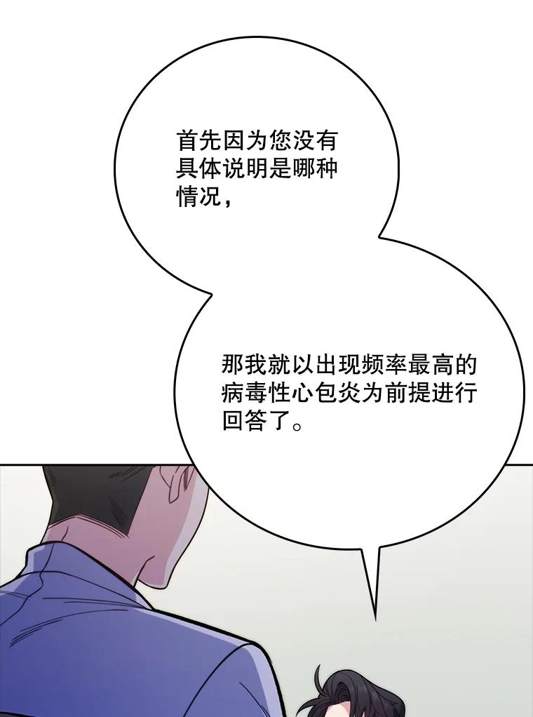 《升级医生崔基石》40.被针对 第34页
