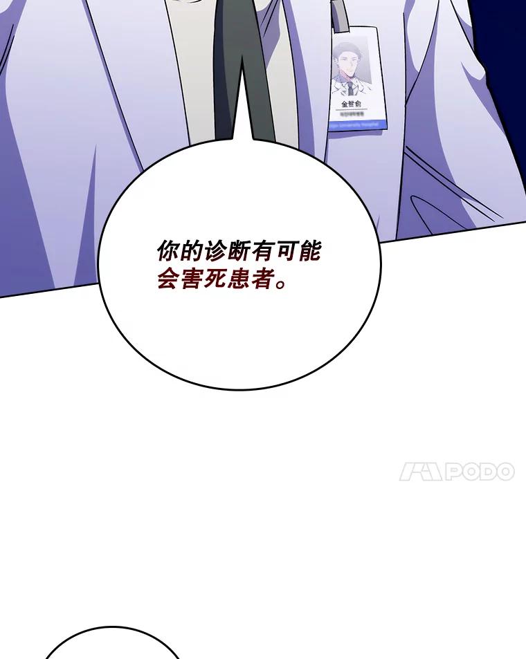 《升级医生崔基石》40.被针对 第54页