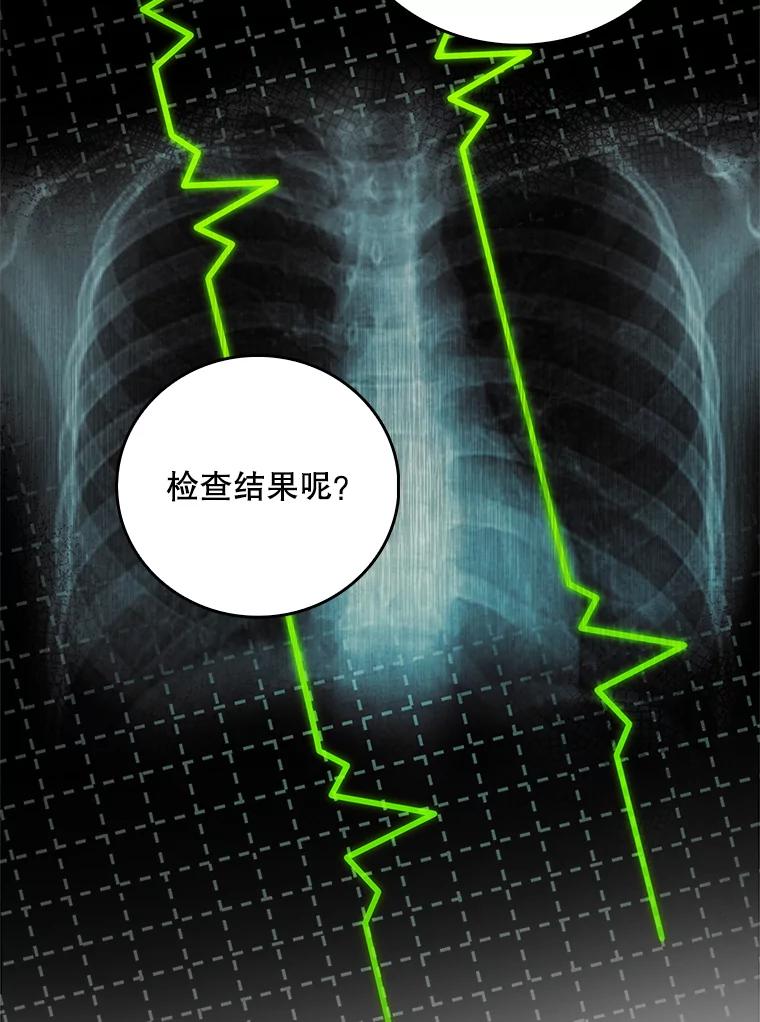 《升级医生崔基石》40.被针对 第36页