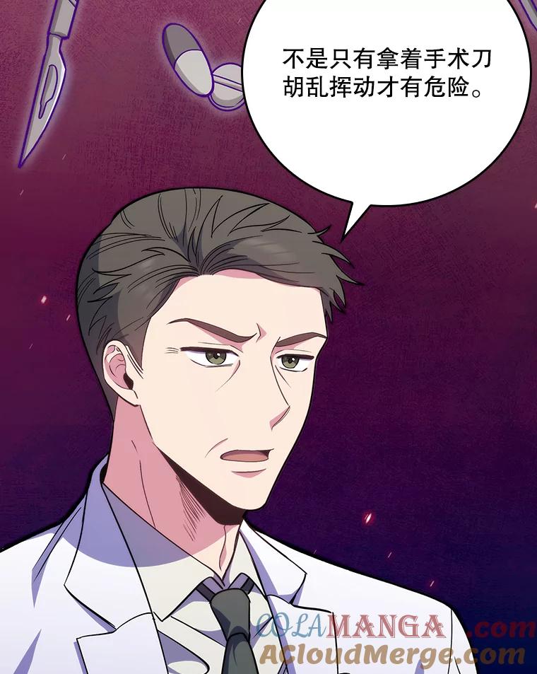 《升级医生崔基石》40.被针对 第53页