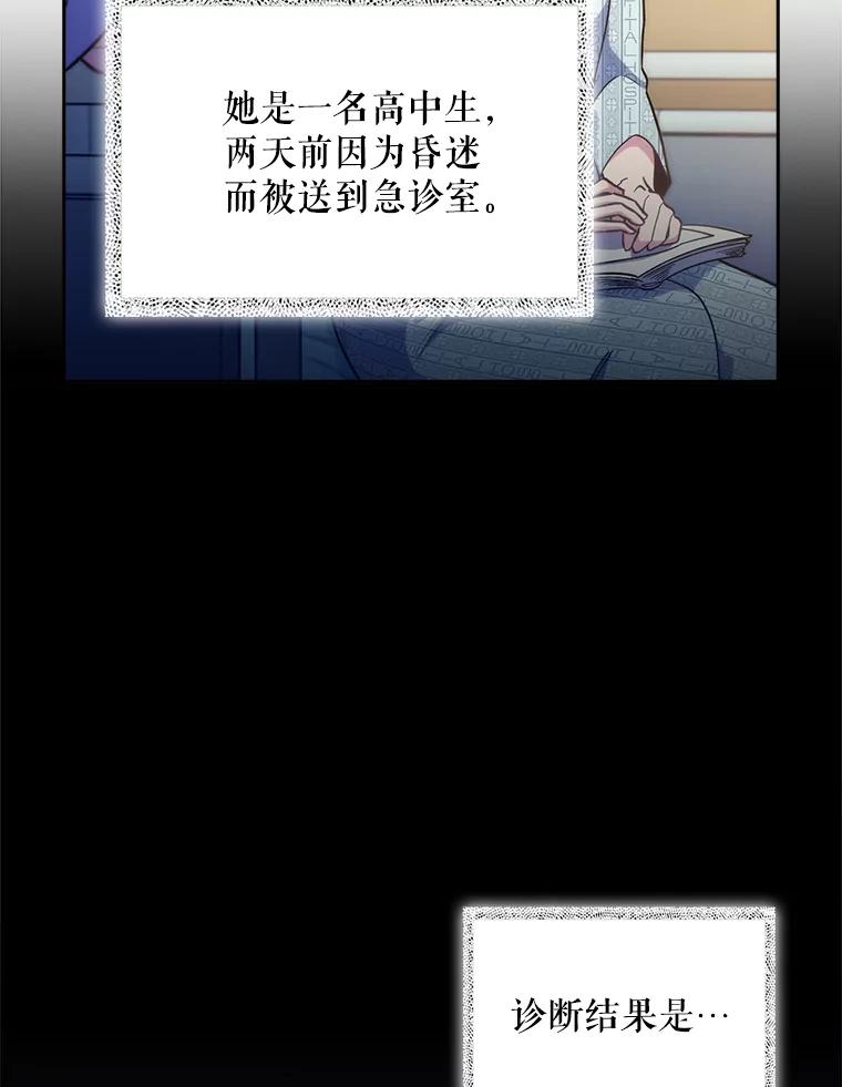 《升级医生崔基石》40.被针对 第83页